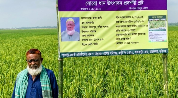 হাওরাঞ্চলে বন্যাসহনশীল ও স্বল্প জীবনকালীন উচ্চ ফলনশীল ধান